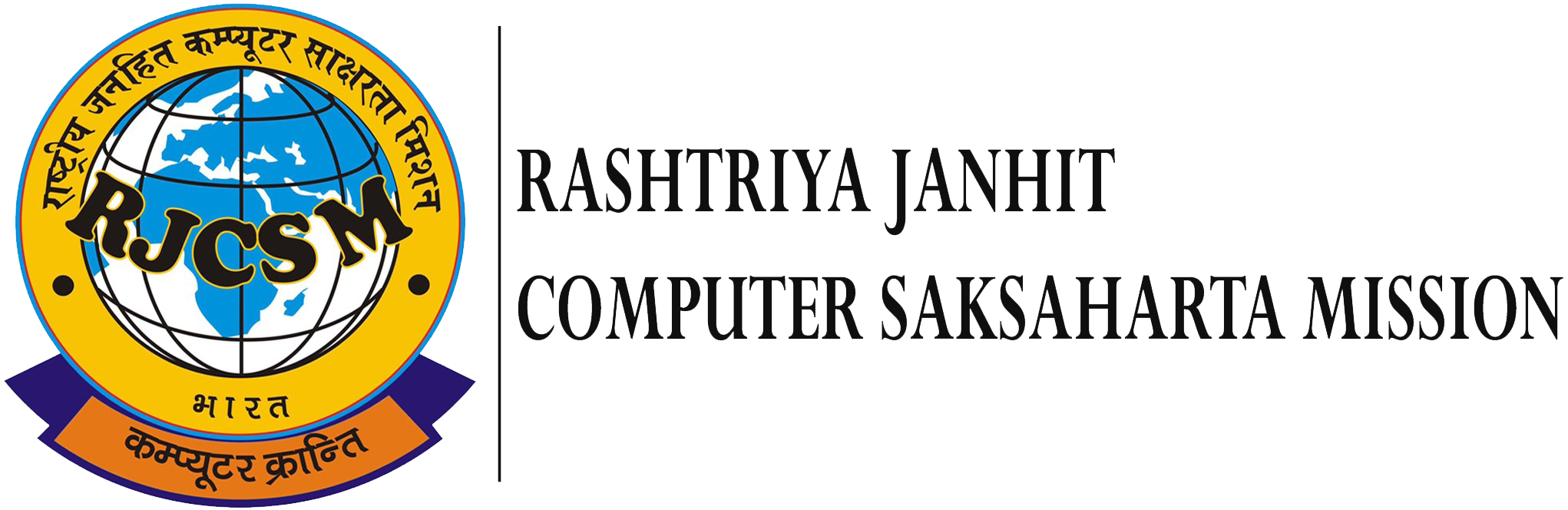 RASHTRIYA JANHIT COMPUTER SAKSHARTA MISSION